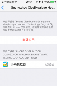 苹果安装软件未受信任安全怎么设置不了