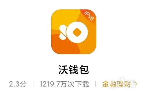沃钱包app最新版下载