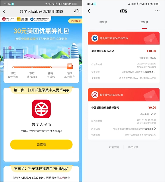数字人民币红包ios怎么领取