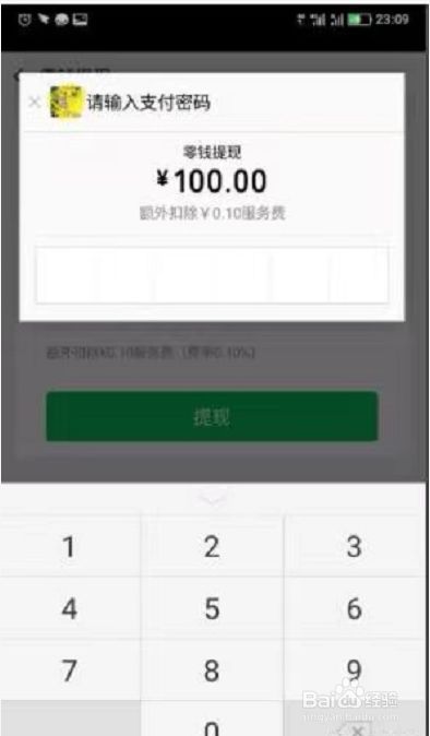 提现到微信需要实名认证吗