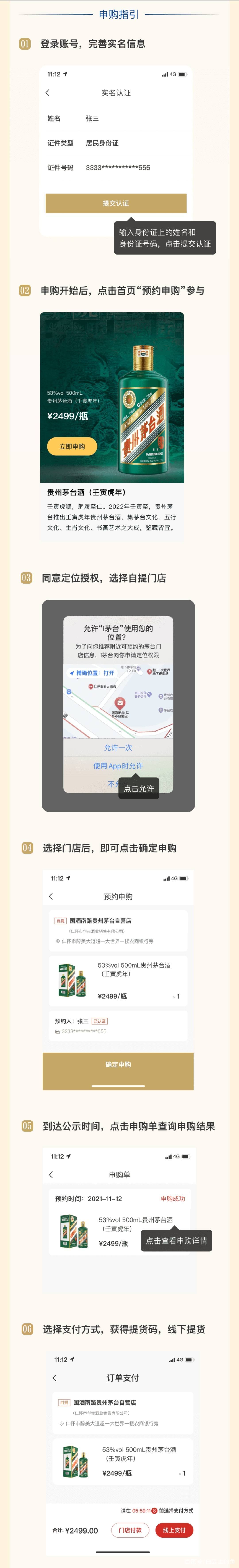 包含下载i茅台app怎么抢购的词条