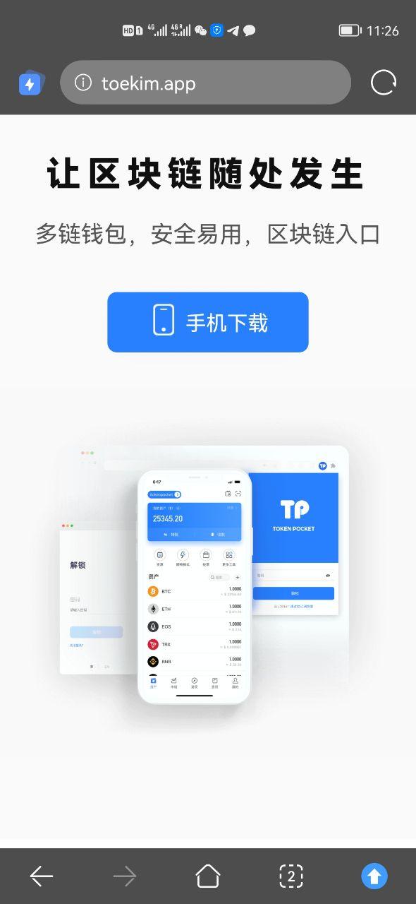 tp钱包下载链接最新版本