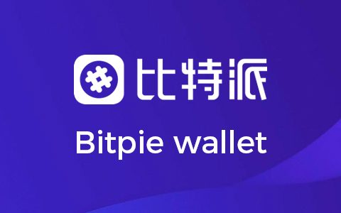 比特派钱包官网最新版本下载安卓