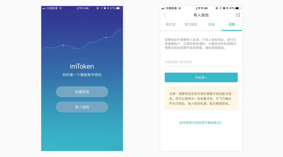 imtoken钱包安全嘛