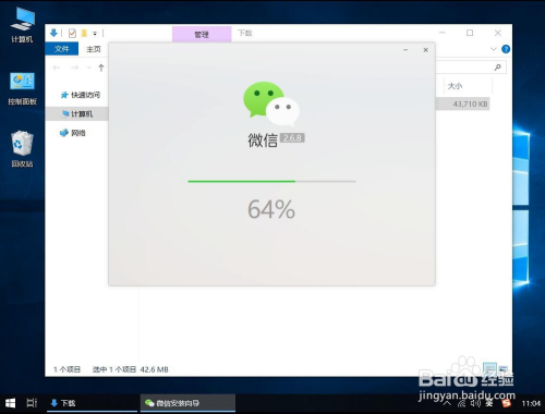 下载微信安装微信打开微信