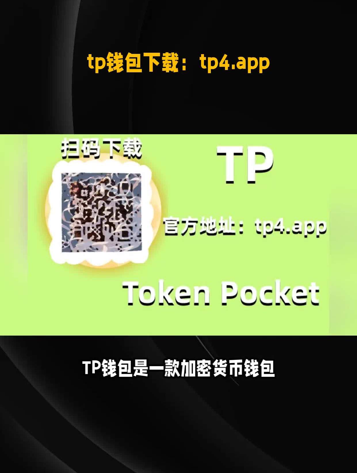 tptoken官网钱包下载