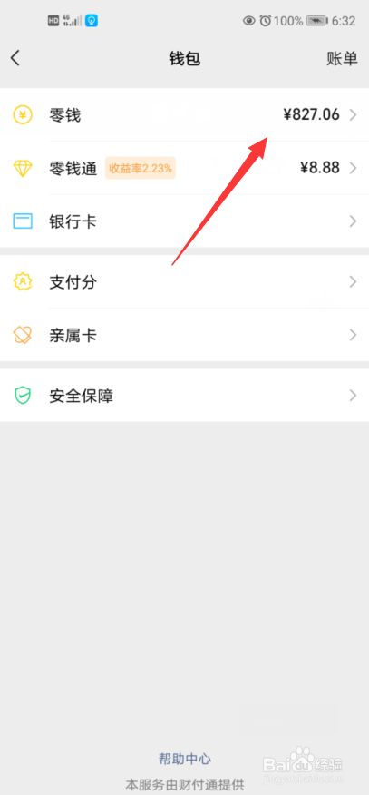 微信支付的钱可以直接存入银行卡吗