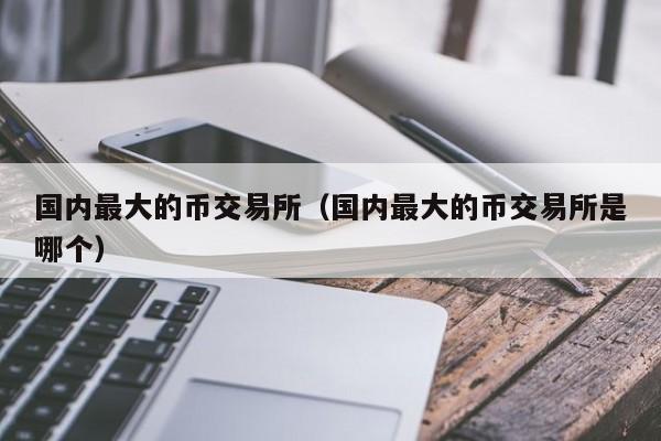 sscoin交易所