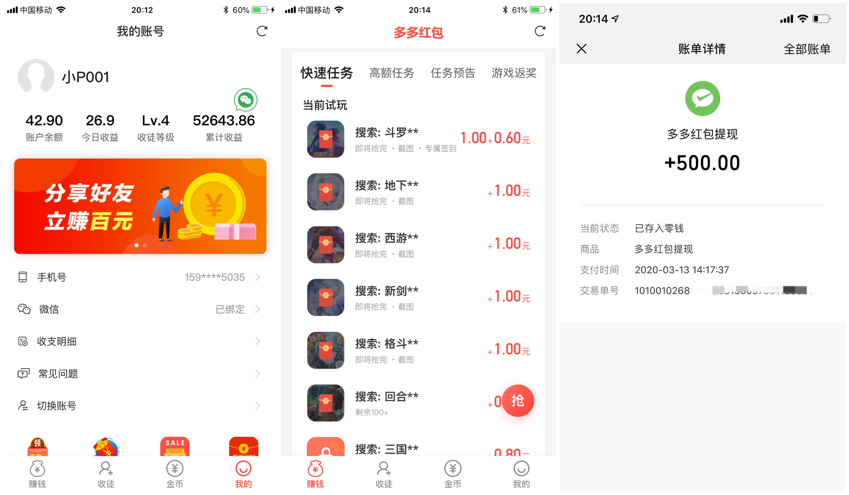 秒到账赚钱软件下载