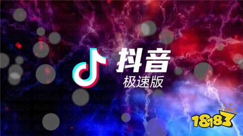 下载抖音极速版