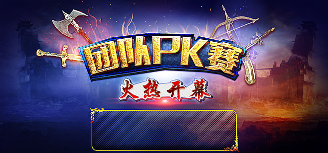 包含pk游戏平台的词条