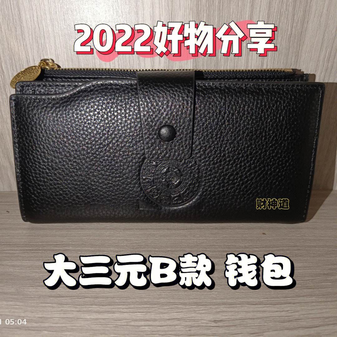 b字钱包是什么牌子的