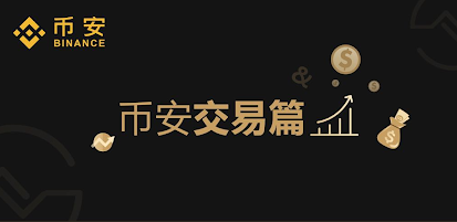 包含币安交易所官网下载手机版的词条