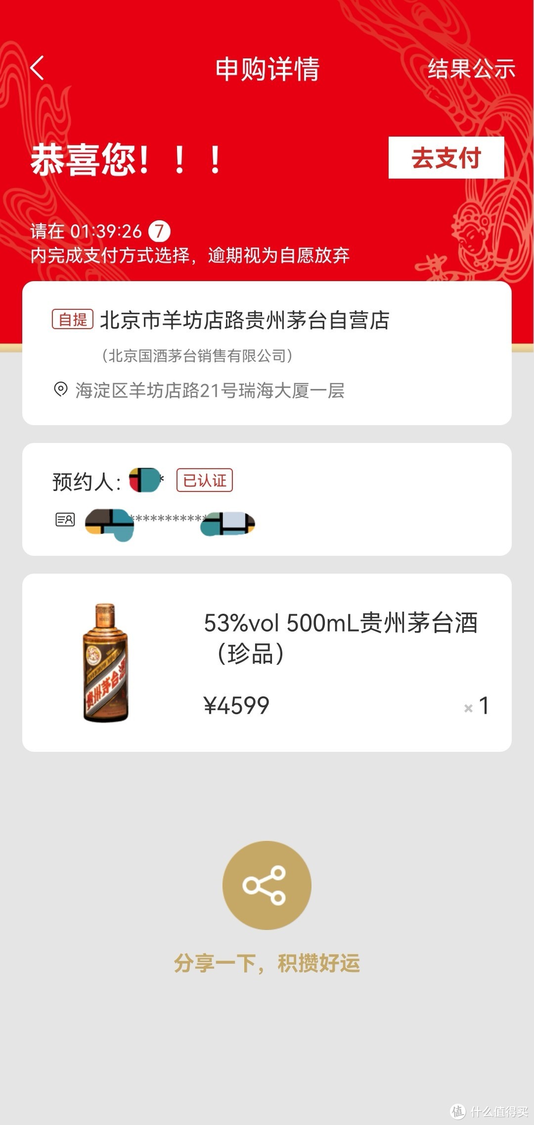 茅台酒股份有限公司的官方app