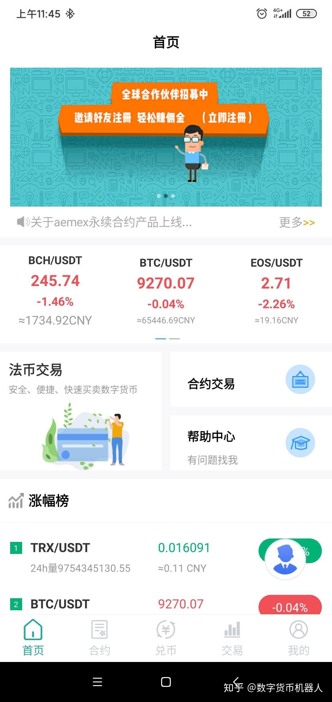 ios数字货币交易app哪个好