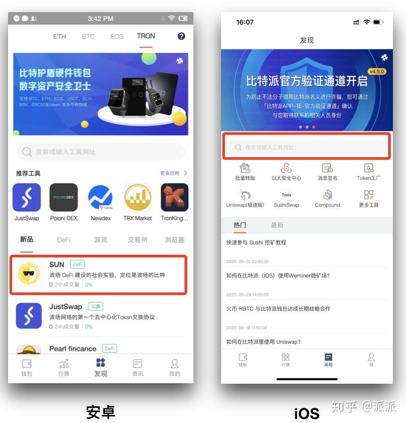 比特派官网下载app苹果手机