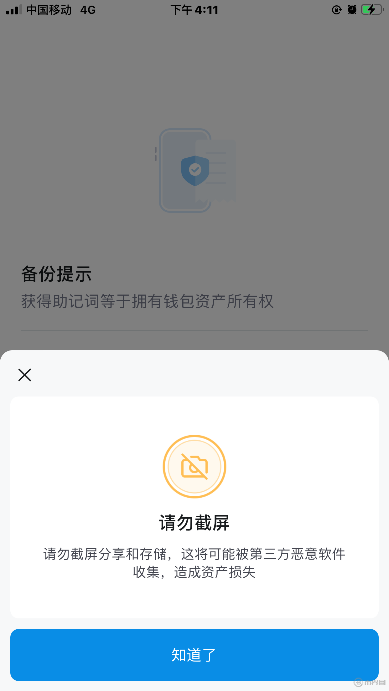 假的imtoken钱包会不会泄漏手机其他信息