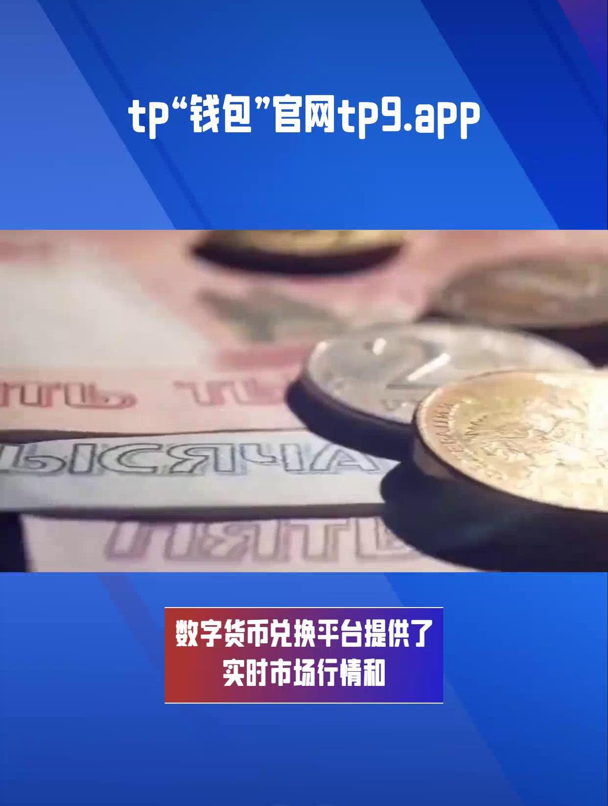 tp钱包app官方版