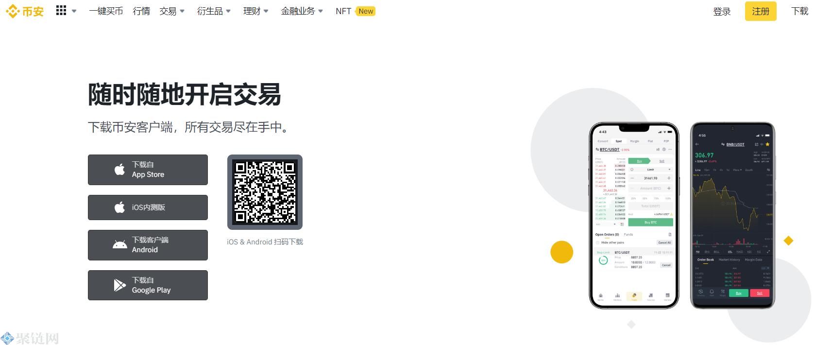 包含币安app官网首页的词条