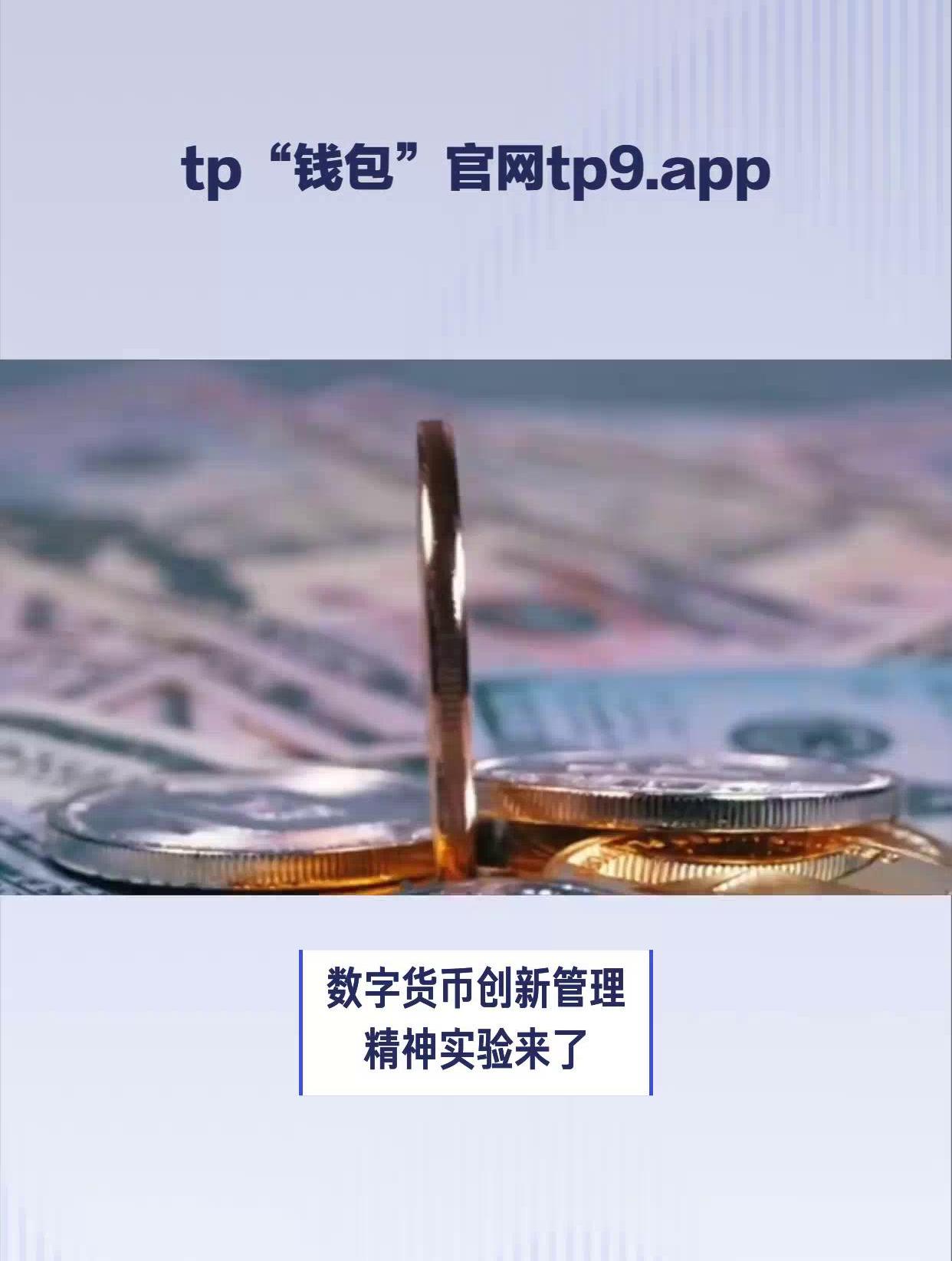 TP钱是真实的吗
