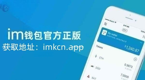 im钱包app官方下载二维码