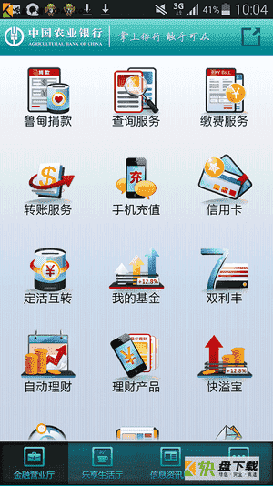 手机银行app下载安装最新版