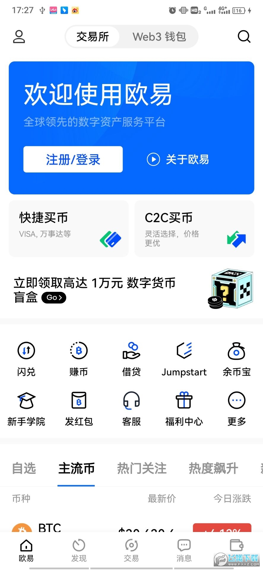okx欧意交易所app下载