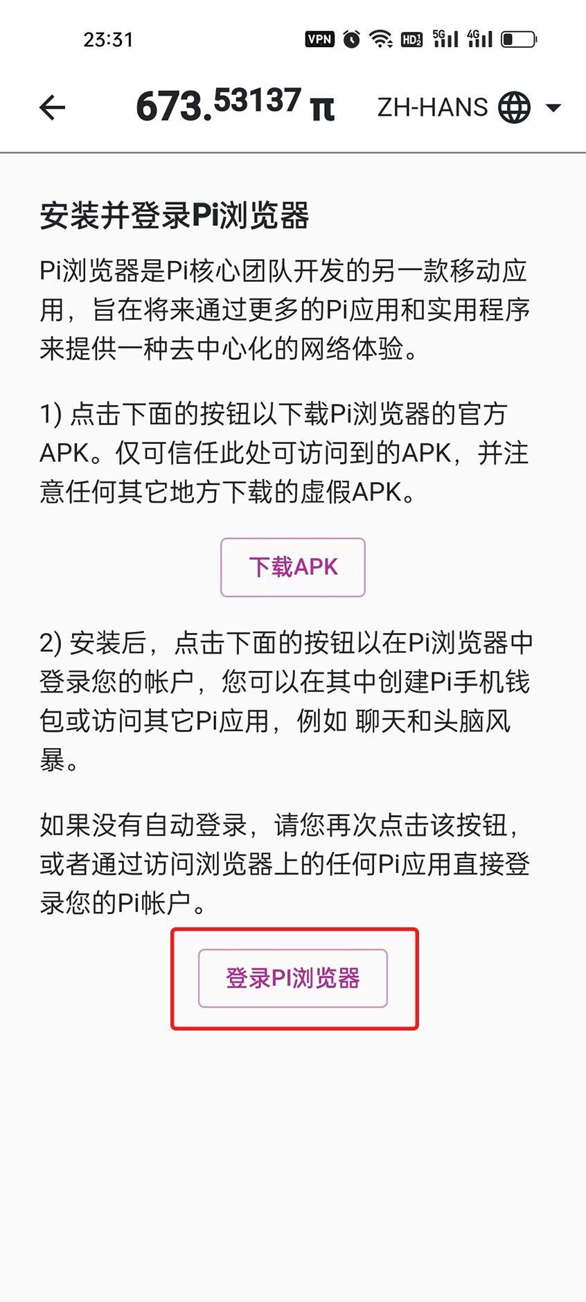 pi钱包苹果手机版安装教程