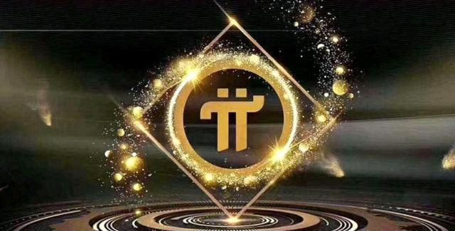 pi币的价值在哪里