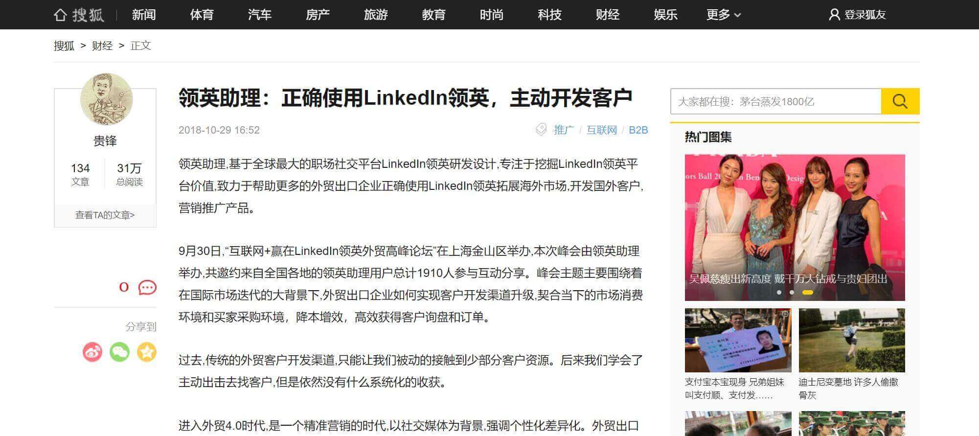 领英linkedin国际版网页
