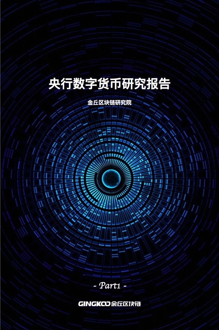 央行数字货币即将推出什么