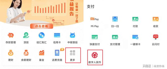 数字人民币怎么取现