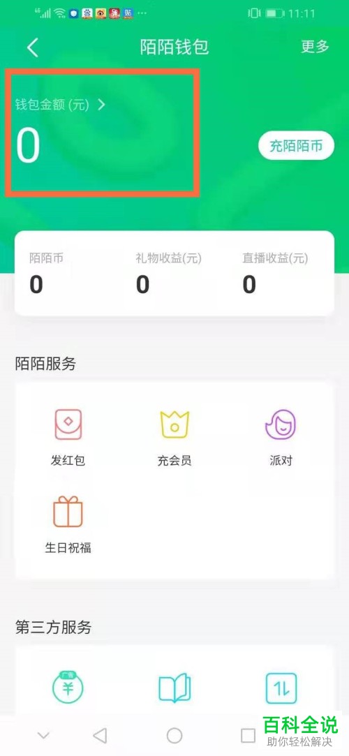 陌陌礼物价格表图对照表