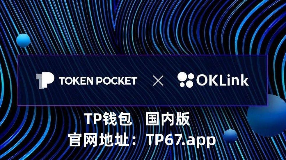 tp钱包ios版