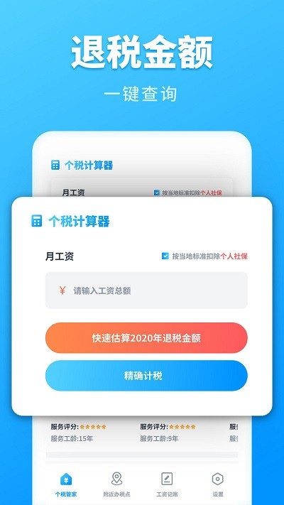 下载个人所得税的好处和坏处