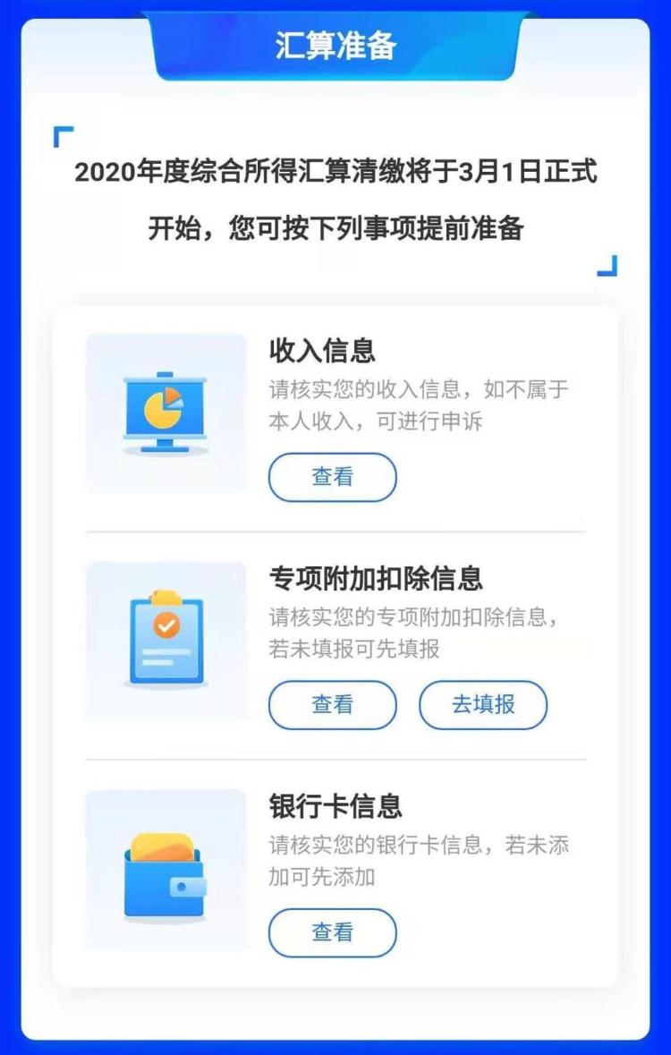 下载个人所得税的好处和坏处