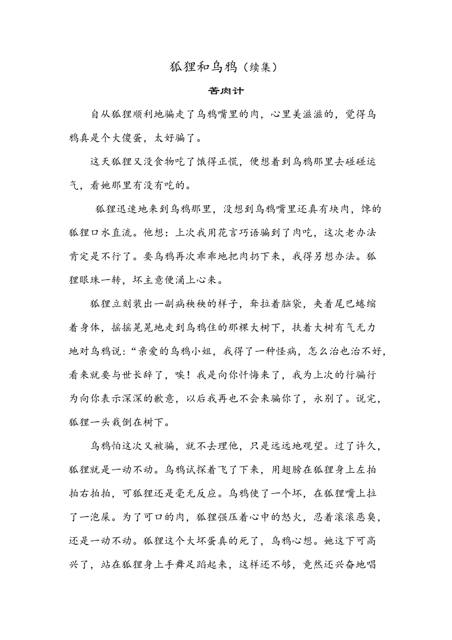 小狐狸作文400字三年级