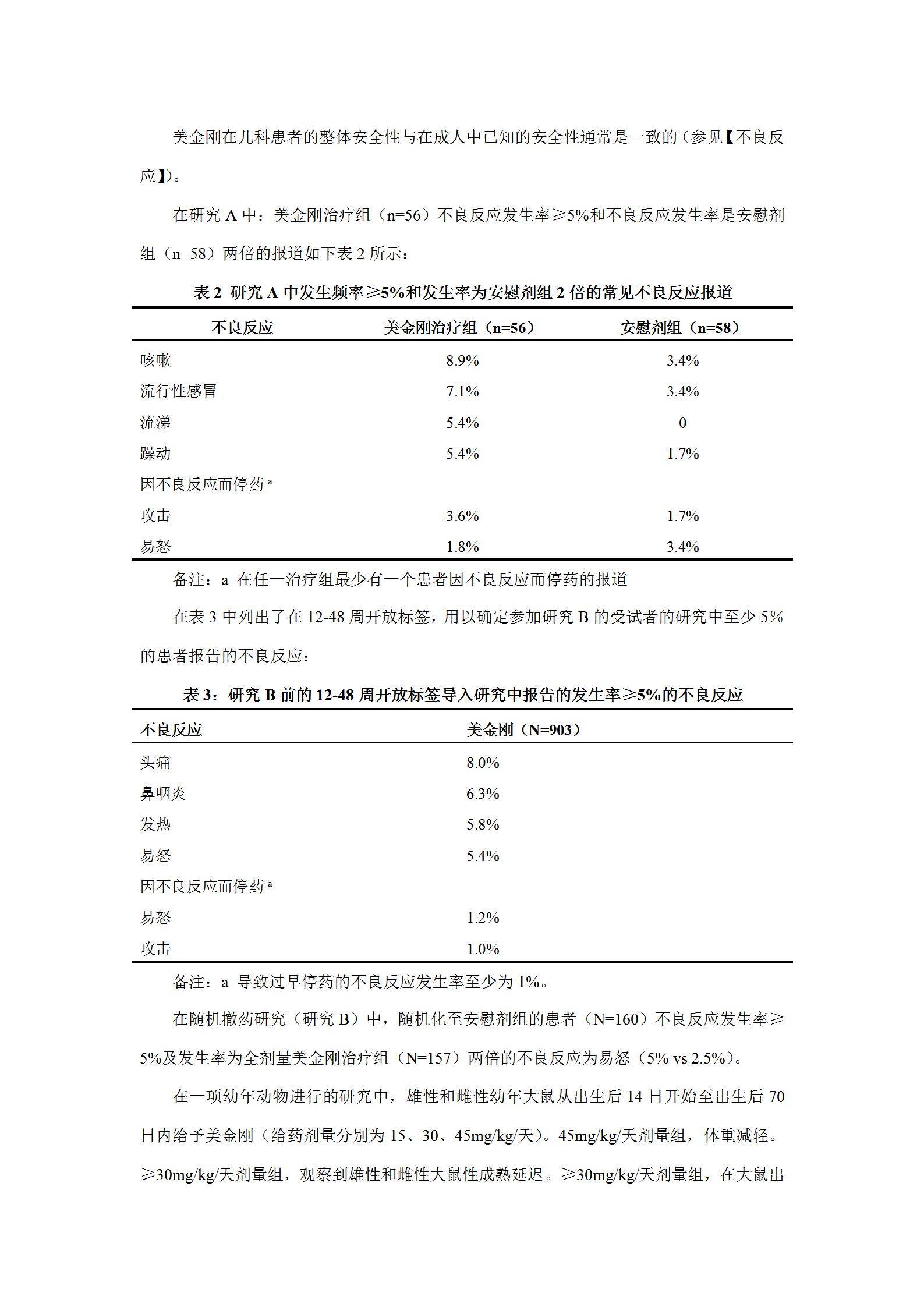 美金刚说明书