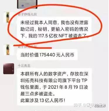 tp钱包nft被盗