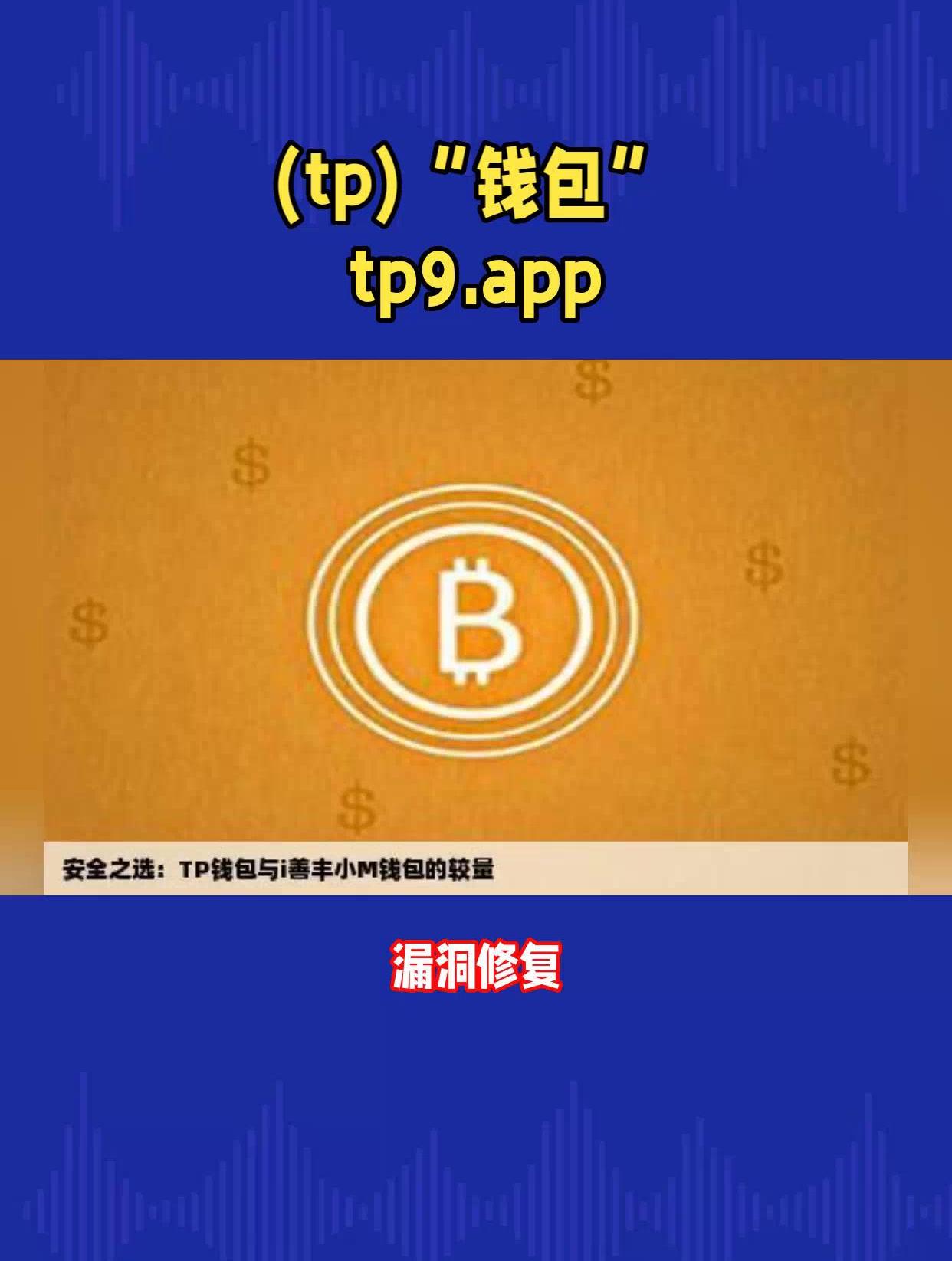 tp钱包好不好