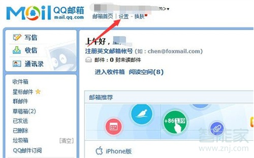 qq邮箱在哪里找