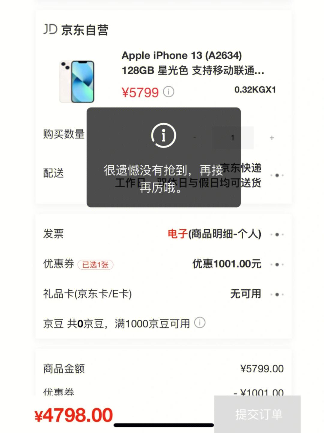iphone下载不了京东
