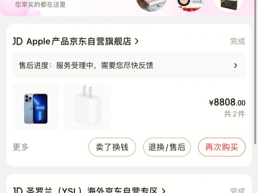 iphone下载不了京东