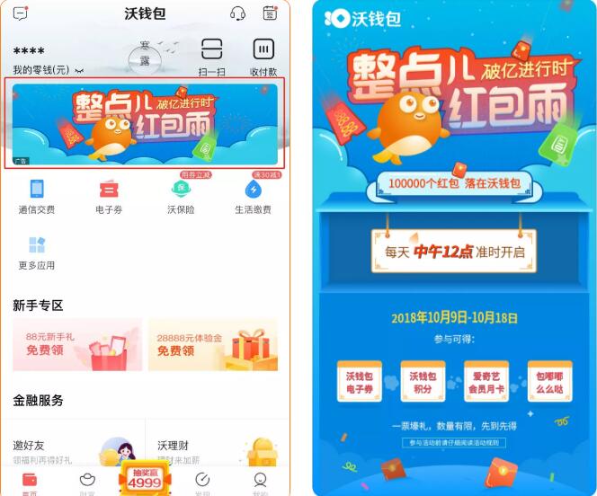 下载沃钱包app下载安装