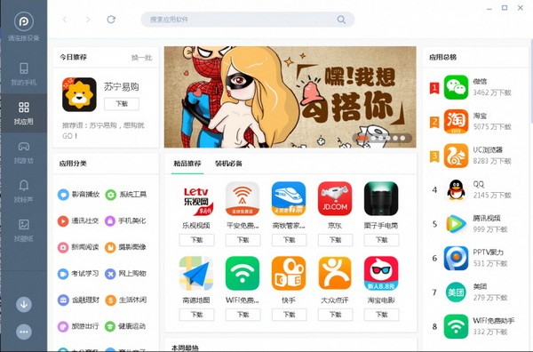 pp助手苹果下载教程