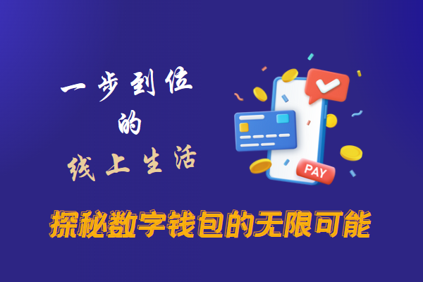 数字钱包开通了吗?