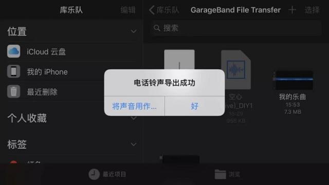 iPhone下载铃声软件