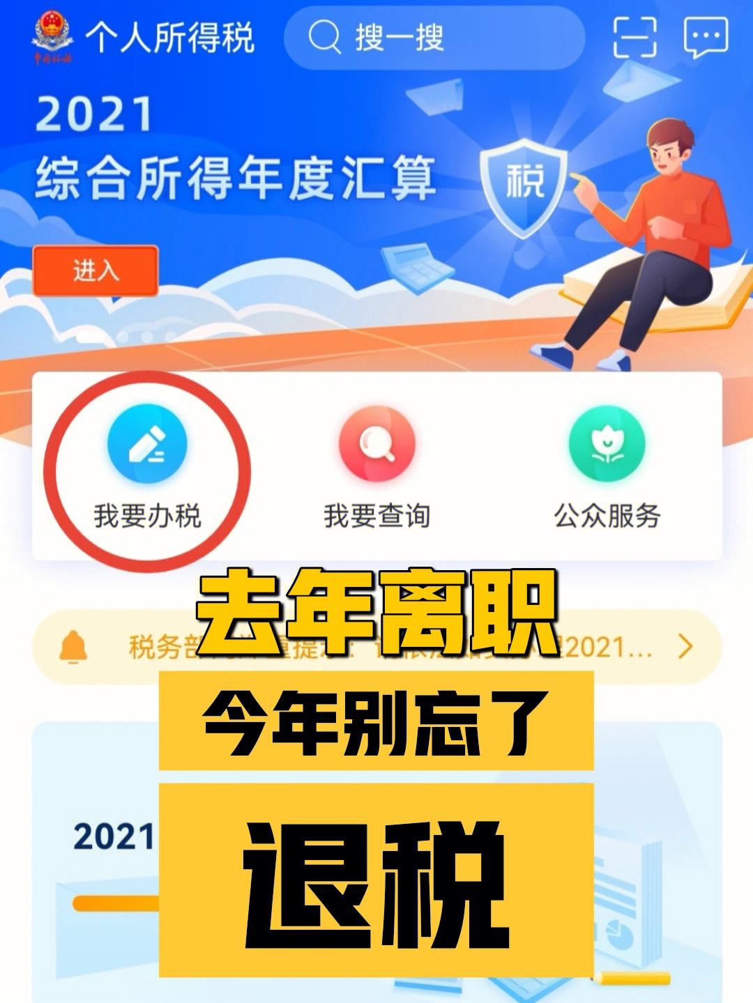 个人所得税app怎么投诉公司拖薪