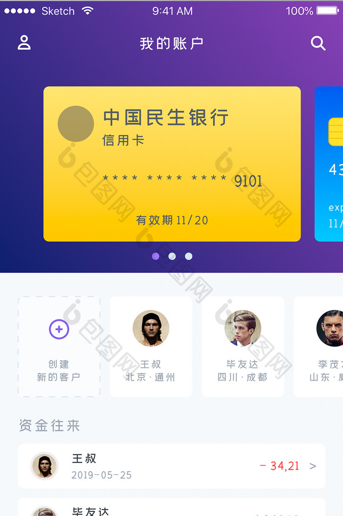 钱包app