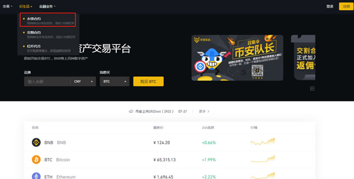 币安交易所官网怎么买
